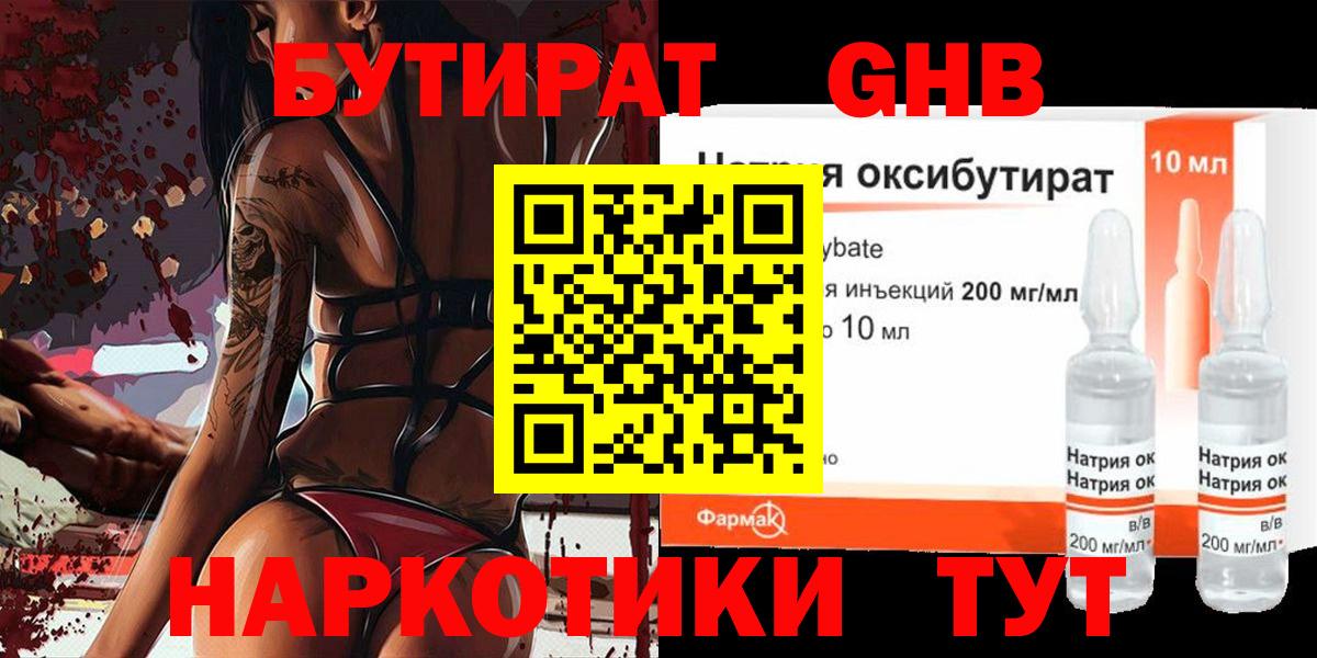 Бутират BDO Карабулак
